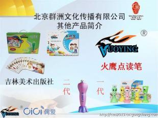 火鷹點讀筆 專業供應與多元化合作，開啟智能學習新時代